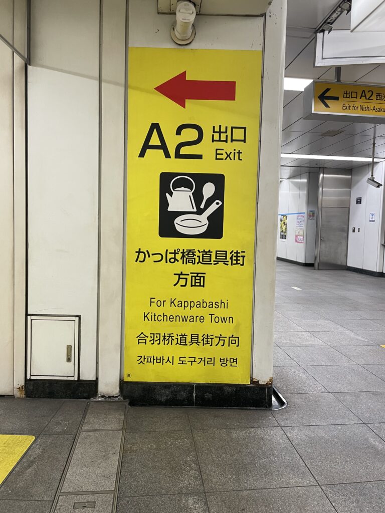 Exit A2 sign for Kappabashi Kitchenware Town