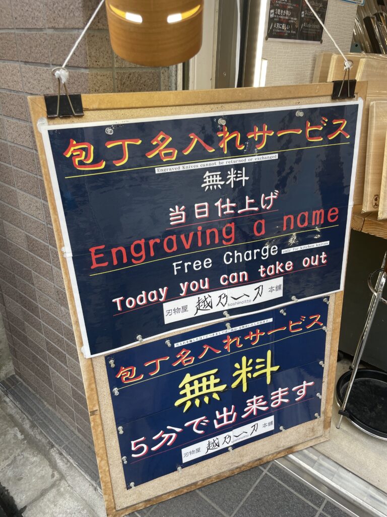 Free knife engraving sign at Kappabashi - done in 5 minutes
